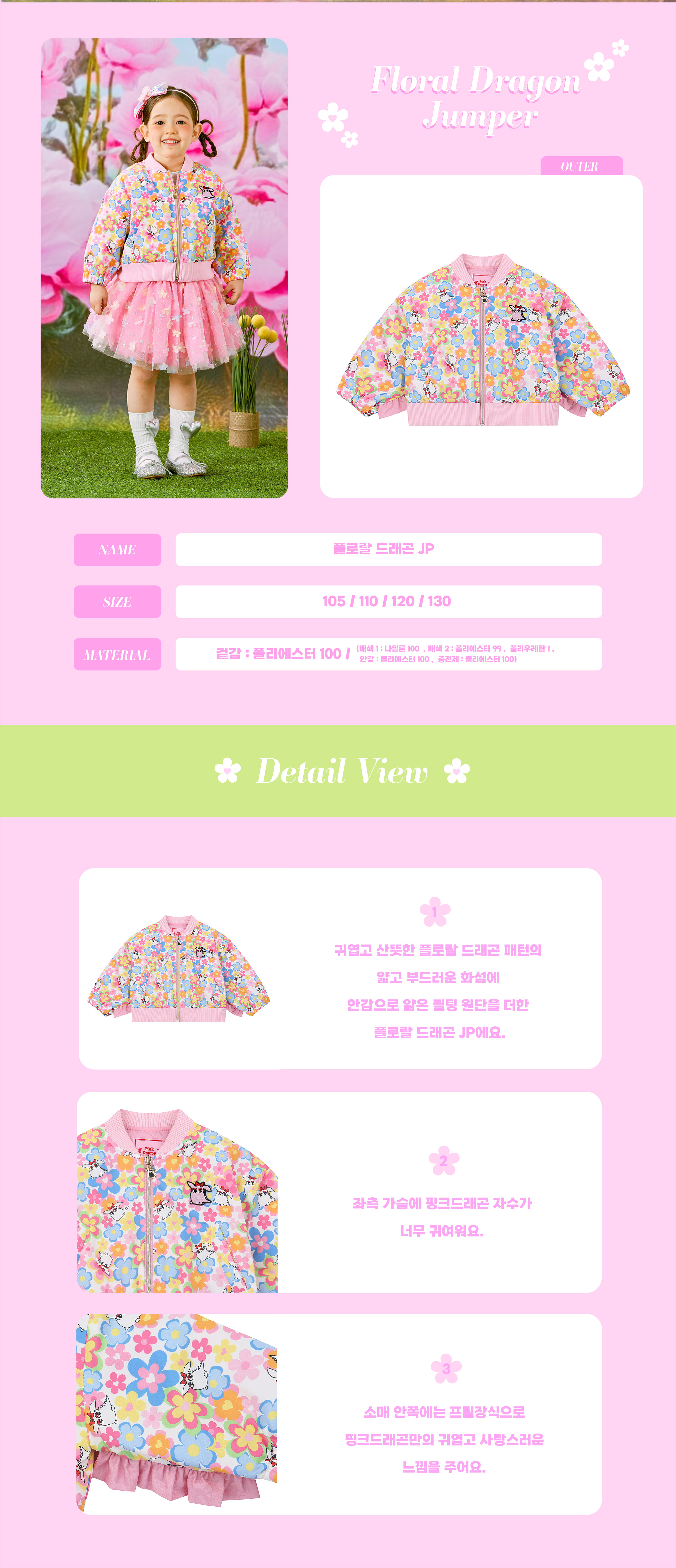 26SS 1차 P61DAJ010 플로랄 드래곤 JP-02.jpg